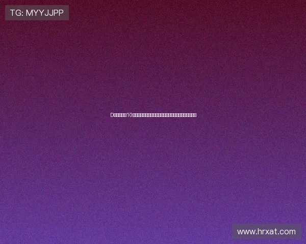 D站米兰哥第10集解析：从慢热到突破的成长轨迹与无私奉献的精神探索