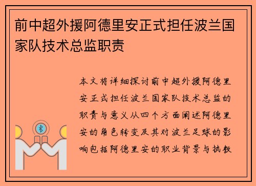 前中超外援阿德里安正式担任波兰国家队技术总监职责