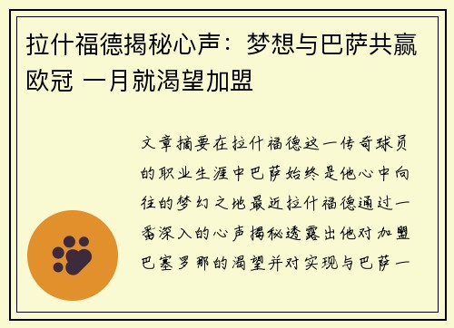 拉什福德揭秘心声：梦想与巴萨共赢欧冠 一月就渴望加盟