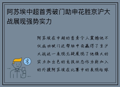 阿苏埃中超首秀破门助申花胜京沪大战展现强势实力
