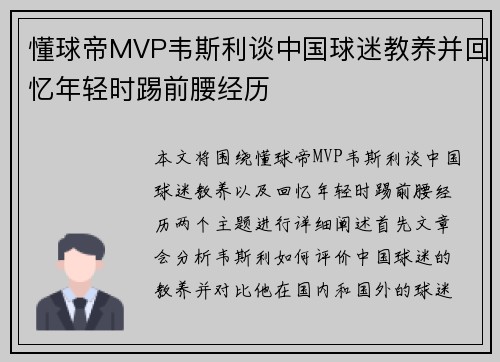 懂球帝MVP韦斯利谈中国球迷教养并回忆年轻时踢前腰经历