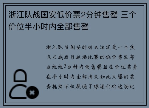 浙江队战国安低价票2分钟售罄 三个价位半小时内全部售罄