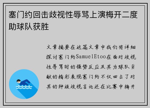 塞门约回击歧视性辱骂上演梅开二度助球队获胜