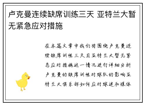 卢克曼连续缺席训练三天 亚特兰大暂无紧急应对措施