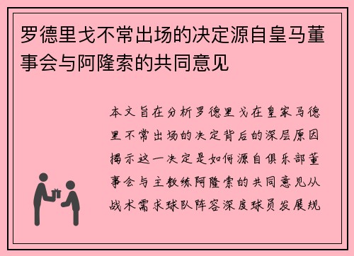 罗德里戈不常出场的决定源自皇马董事会与阿隆索的共同意见