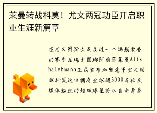 莱曼转战科莫！尤文两冠功臣开启职业生涯新篇章